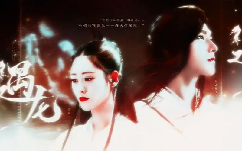 杨洋x祝绪丹遇龙尉迟龙炎x流萤既然你叫流萤不如我便赠你漫天流萤罢