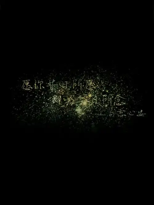 壁纸 屏保 锁屏 心情 文字 歌词 语录 长短句 励志 情感 平铺 简单系