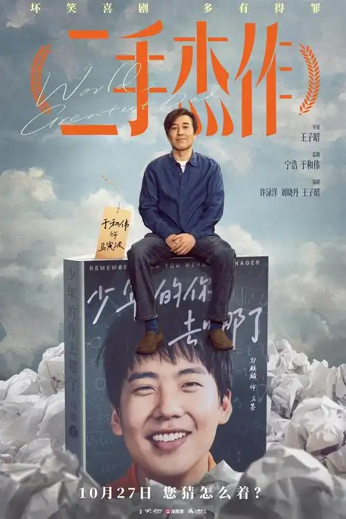 宁浩和于和伟一起当监制,黑色幽默搞起! | 极目新闻