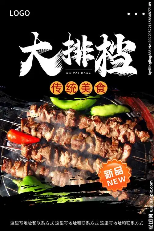 大排档烧烤设计图__海报设计_广告设计_设计图库_昵图网nipic.com
