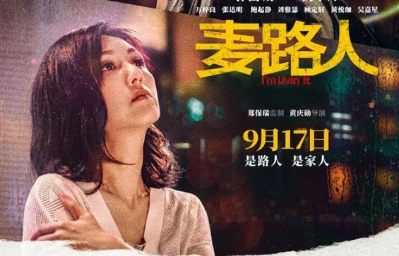 《麦路人》发布终极海报 郭富城造型邋遢引好奇