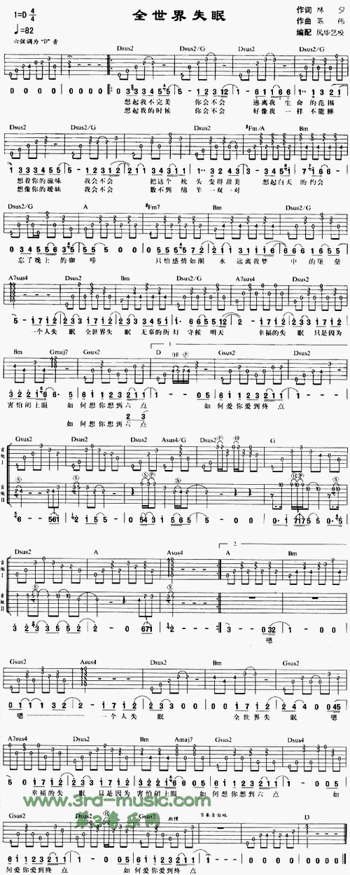 全世界失眠(吉他谱)1
