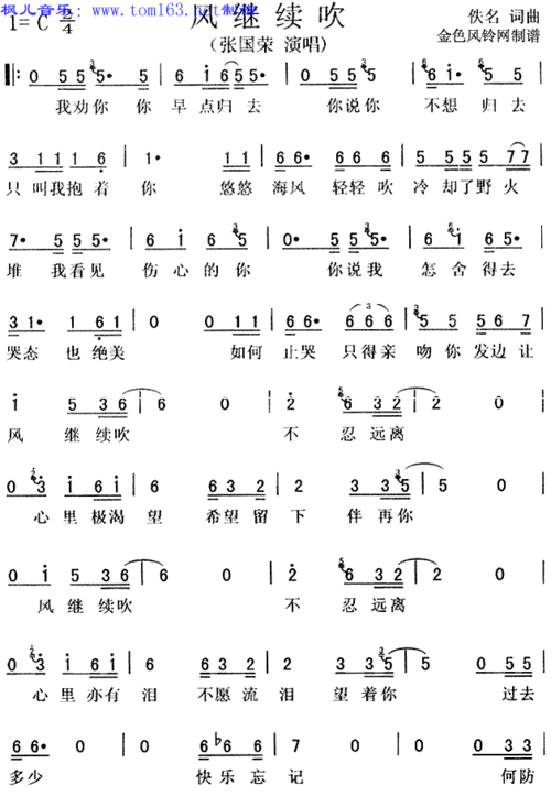 风继续吹粤语简谱歌谱