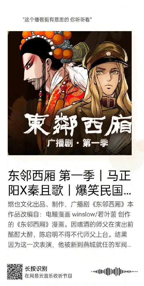 东邻西厢广播剧##广播剧##东邻西厢##东邻西厢