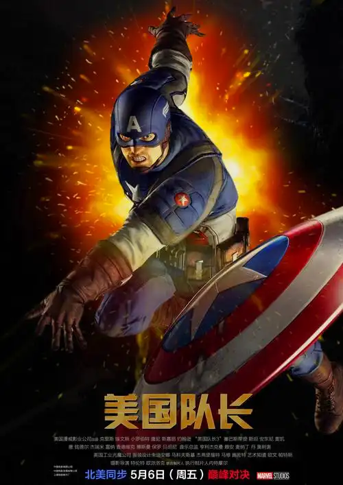 电影海报《美国队长》