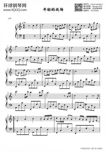 年轻的战场钢琴谱-环球钢琴网