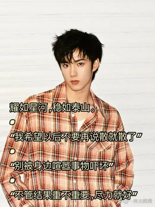 刘耀文语录 今天的努力.将为自己带来更大的目标和成功.