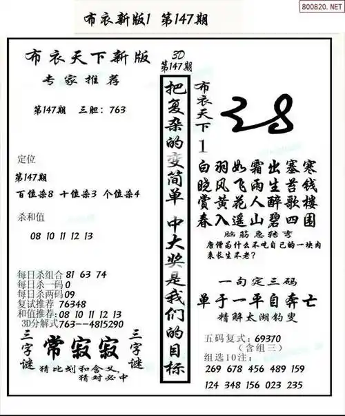 22147期新版3d布衣天下1234