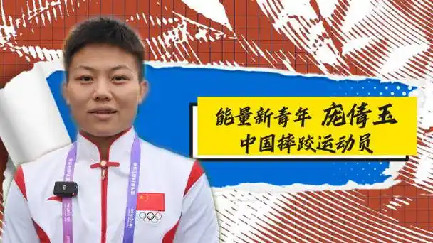 能量新青年##为国争光 东鹏能量