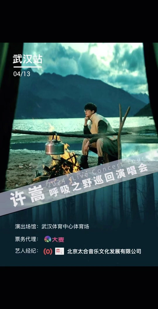 许嵩个人演唱会2024门票在哪里买 - 抖音