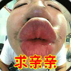 求亲亲表情包动态gif表情图片 - 找表情上表情家