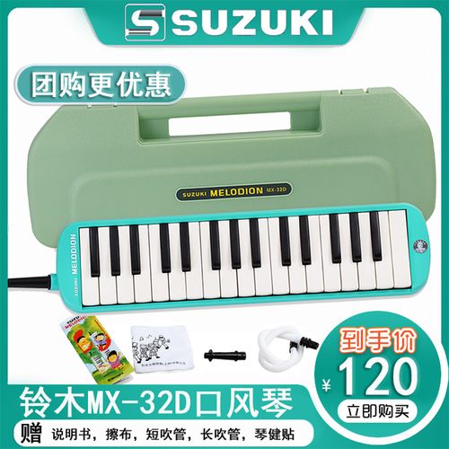 成人初学32mx-32dmx-37d口吹琴乐器 铃木32键标配 视频教程 音符贴