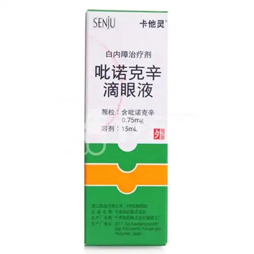 卡他灵 吡诺克辛钠滴眼液 0.75mg*15ml