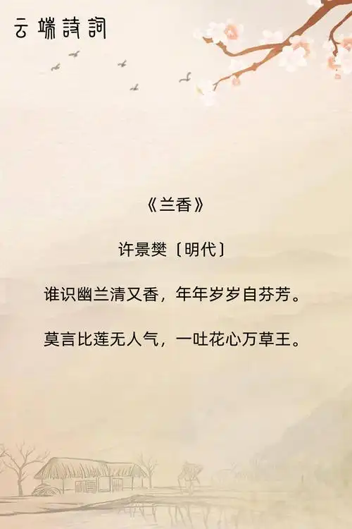 明代朝鲜女诗人许景樊的九首诗词,同心不同车,别离时屡变.