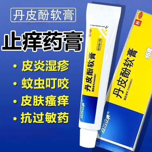 立方丹皮酚软膏15g中药软膏皮肤抗过敏消炎止痒皮肤瘙痒皮炎湿疹儿童