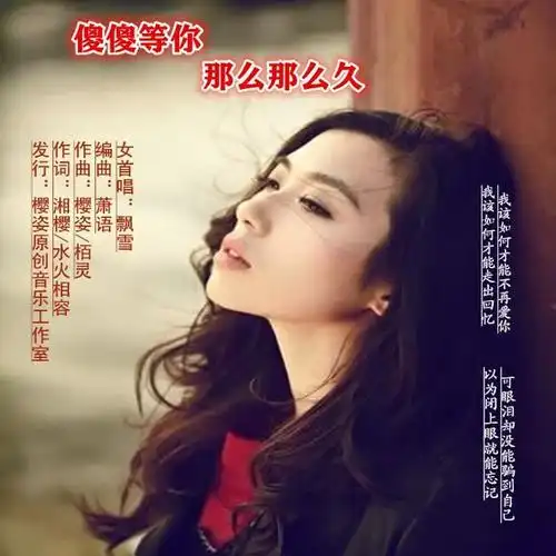 傻傻等你那么那么久(紫色幽兰 拉手)