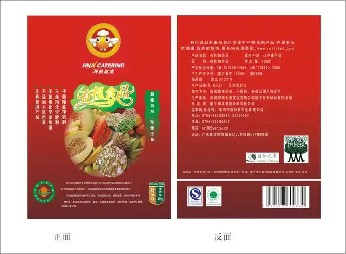 食品包装标签设计