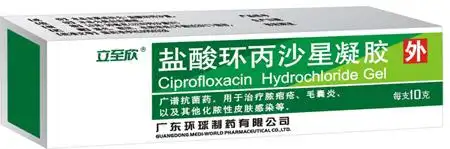 盐酸环丙沙星软膏