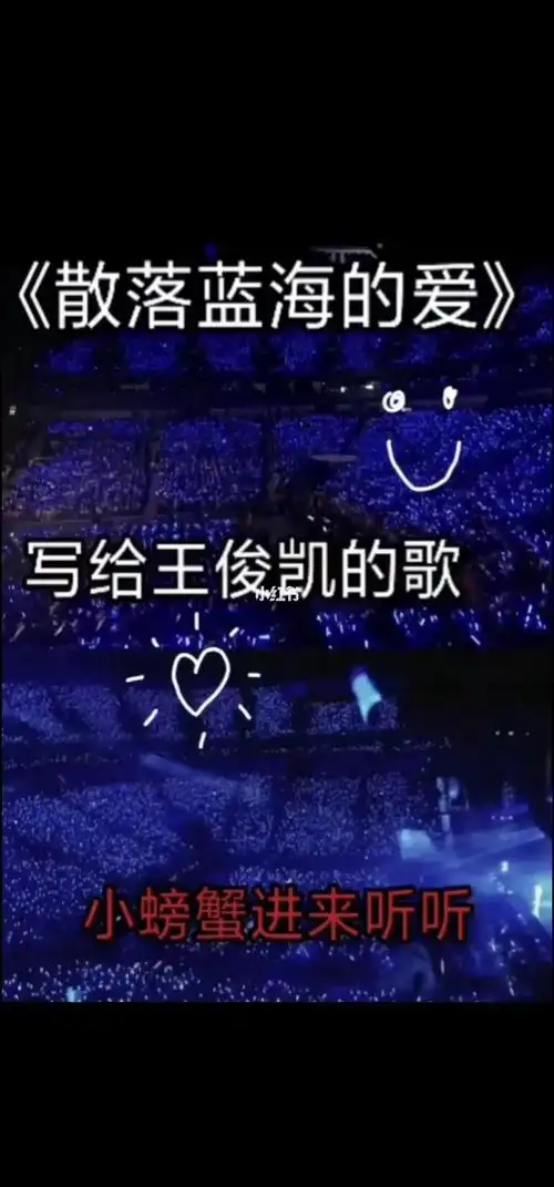 王俊凯3个字97看起来太独特97读起来太骄傲97写起来太顺手97