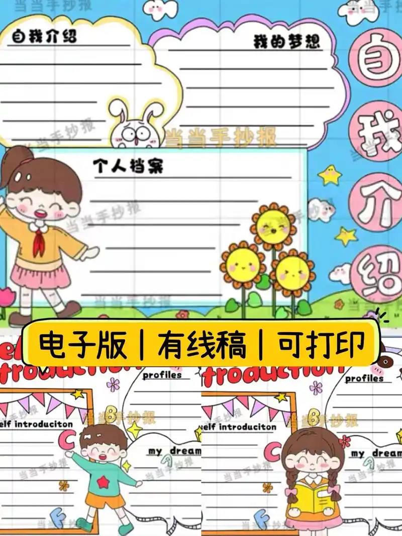 小学生自我介绍手抄报模板电子版素材.