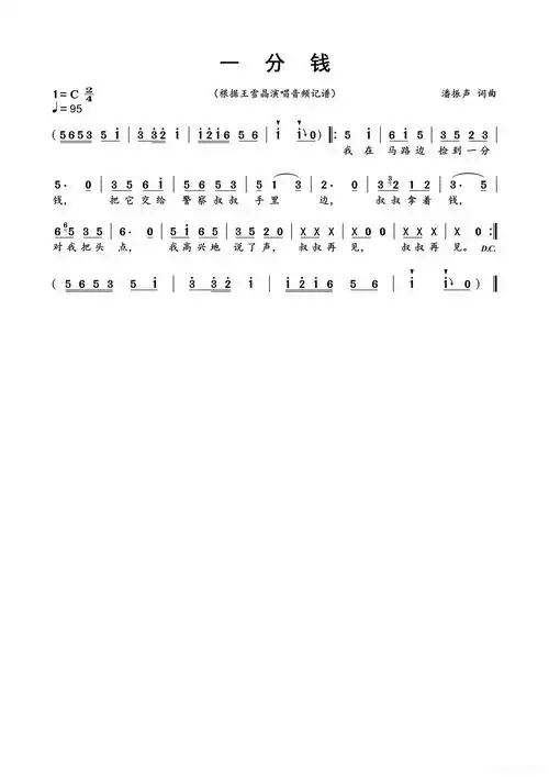 一分钱简谱 - 曲谱歌词网