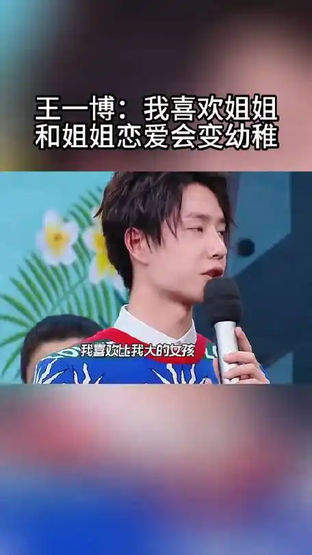 王一博:我的姐姐在哪里 #王一博