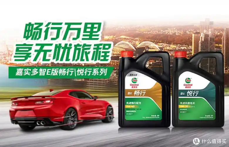 嘉实多智e版畅行系列,强劲的性能表现给您顺畅的驾驶体验!