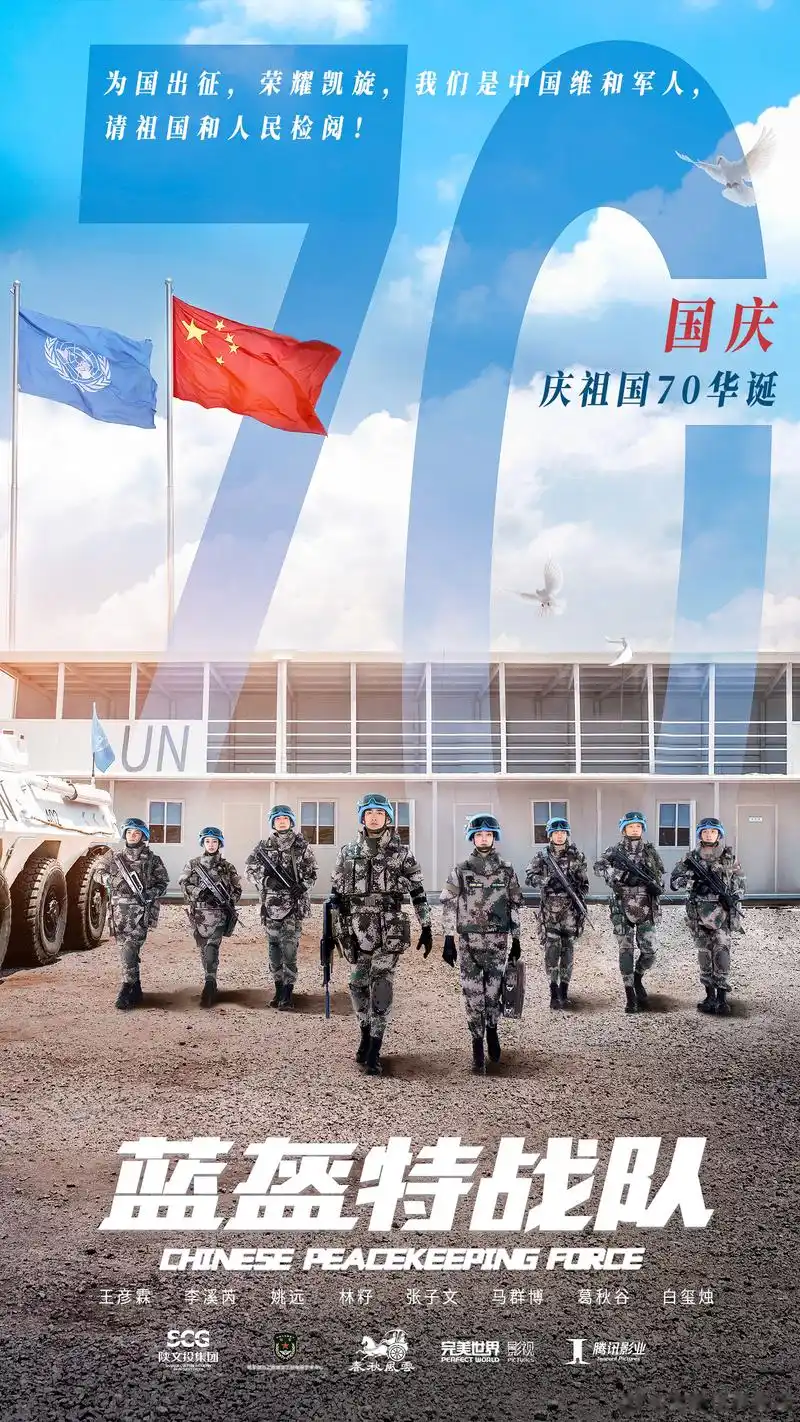 蓝盔特战队 唯一一个在战场上的方队致敬!