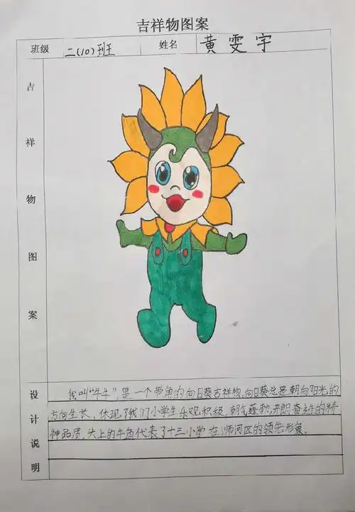 校园吉祥物,我们来设计