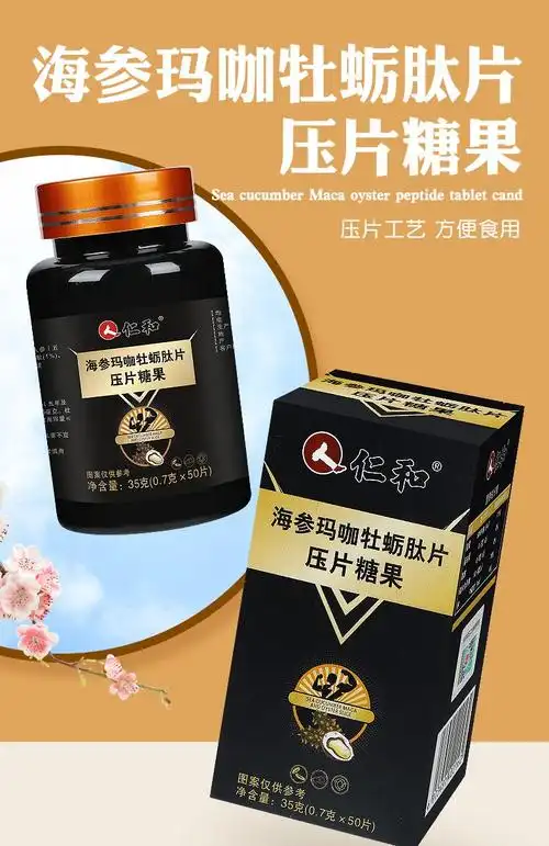 仁和 海参牡蛎肽片可搭人参玛咖黄金男性保健品壮补充阳肾压片糖果 3