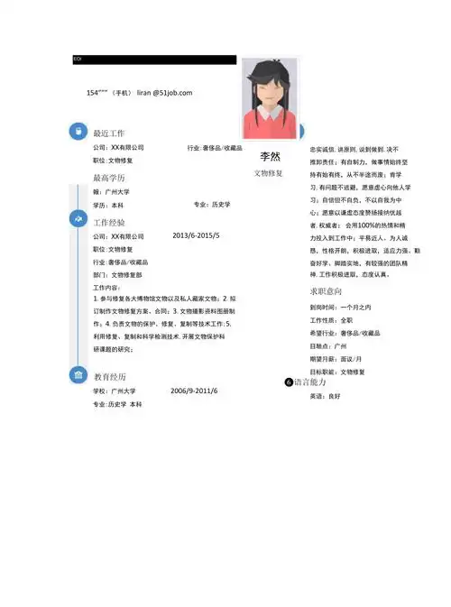 文物修复求职个人简历求职简历大学生优秀简历模板