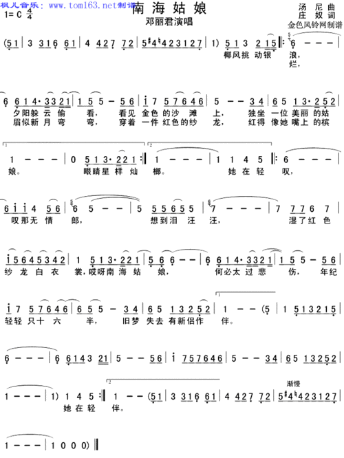 南海姑娘简谱/歌谱