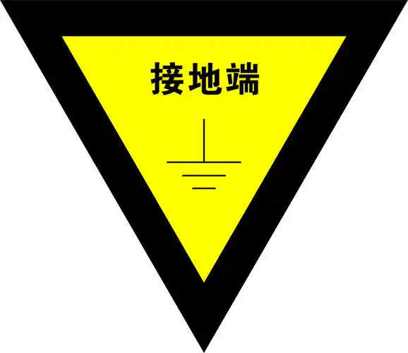 信志连成边长50mm接地端标志牌