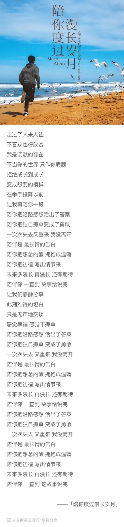 来自网易云音乐用户@退紅在陈奕迅《陪你度过漫长岁月》下的