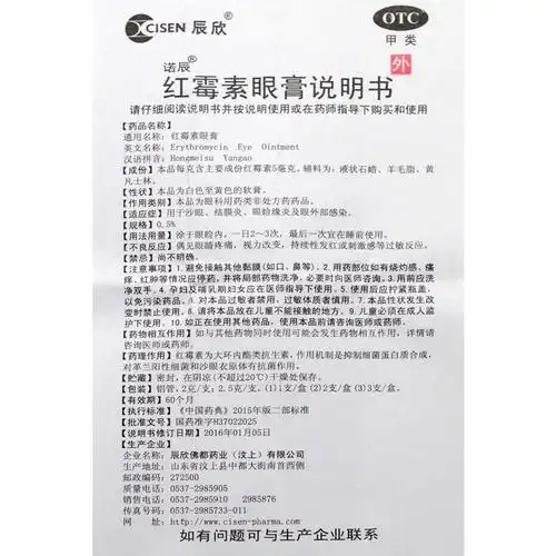 辰欣红霉素眼膏2g1支盒沙眼结膜炎眼外部感染眼b