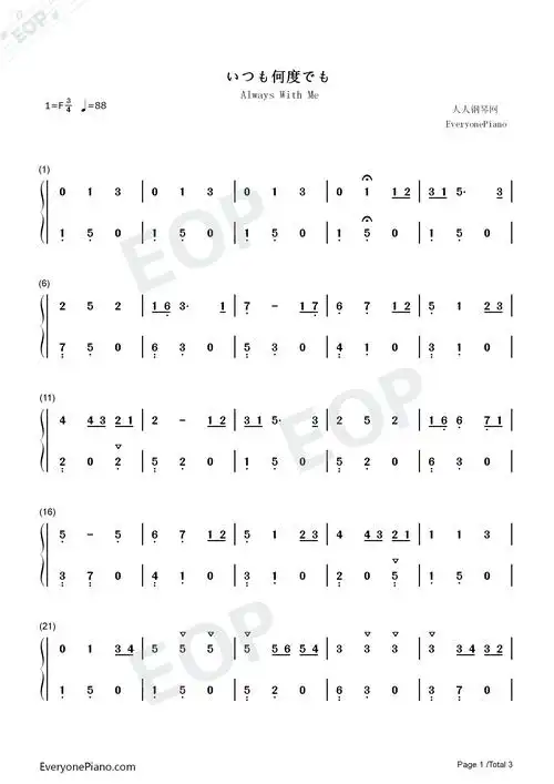 always with me-超简单-带指法版-いつも何度でも