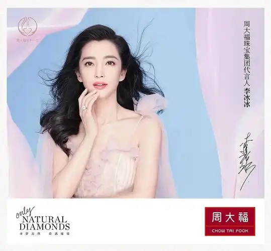 周大福珠宝集团代言人李冰冰