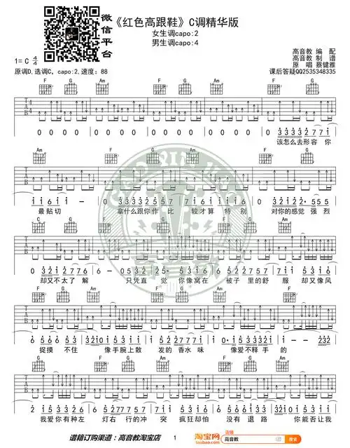 蔡健雅红色高跟鞋吉他谱c调精华版图片谱