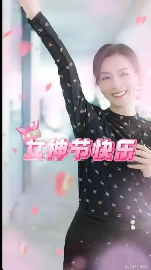 张庭女神节寄语变美不受年龄限制