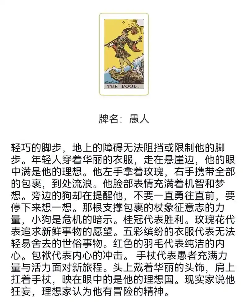 塔罗 78张人物故事简介 #发图文上热门 谢谢 - 抖音