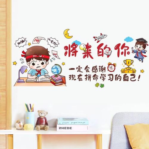 励志班级文化教室装饰贴纸客厅卧室宿舍激励标语可移除贴画 将来的你