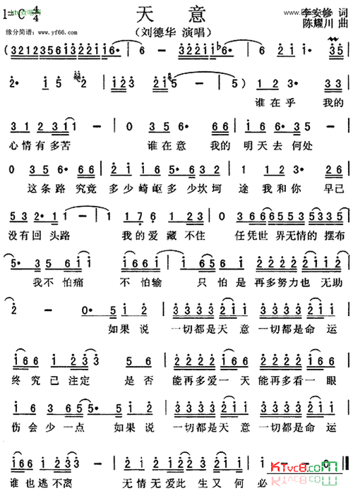 天意简谱-刘德华演唱-看谱啦