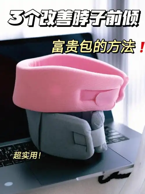 脖子前倾体态不好的姐妹别划走