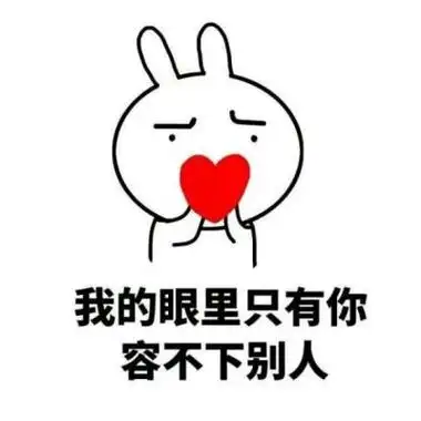 收集   点赞  评论  我的眼里只有你 0 24 欣欣然fly  发布到  表情包