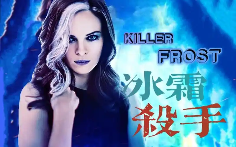 dc闪电侠killerfrost冰霜杀手冰霜女王77