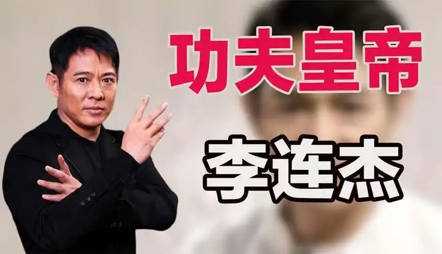 粉丝数55,作品数170,免费在线观看,视频简介:73_"功夫皇帝"李连杰