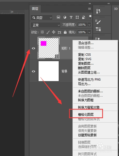 ps中怎样将矢量形状转为位图