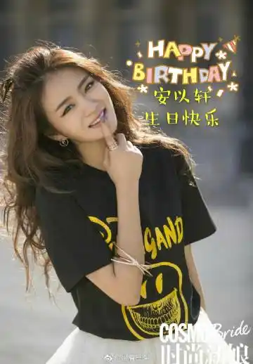 9月29日是@安以轩 的生日,有什么想对ta说的祝福?