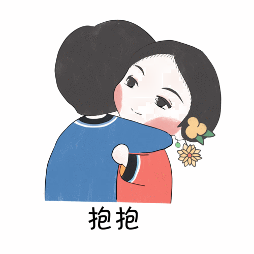 绵竹情侣表情包(动)