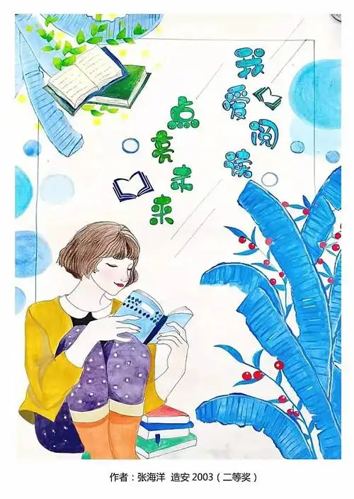 423我爱阅读点亮未来全院大学生手绘主题海报设计展来啦